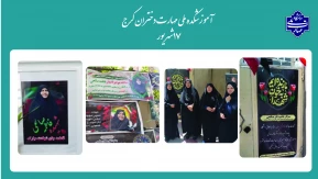 گزارش دیدار با خانواده معزز شهیده فاطمه صالحی