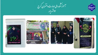 گزارش دیدار با خانواده معزز شهیده فاطمه صالحی