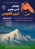 جشنواره هنری ققنوس 2