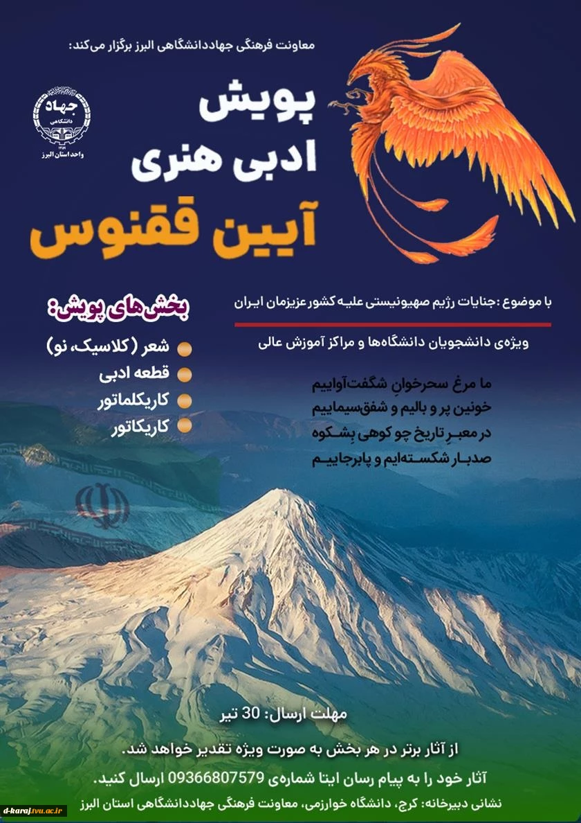 جشنواره هنری ققنوس 2