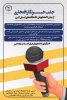 جذب خبرنگار افتخاری از بین دانشجویان استان البرز 2