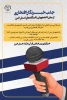جذب خبرنگار افتخاری از بین دانشجویان استان البرز 3