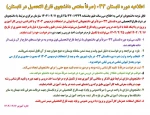 اطلاعیه مربوط به ترم تابستان