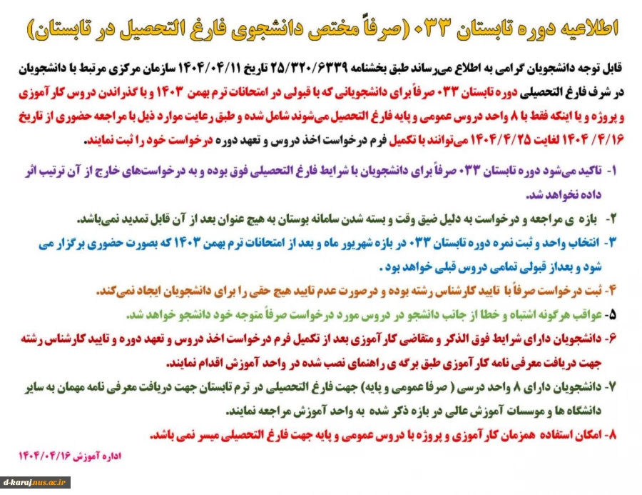 اطلاعیه ترم تابستان 2
