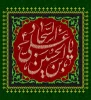 سالروز شهادت حضرت زین العابدین(ع) تسلیت باد 2