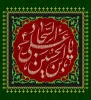 سالروز شهادت حضرت زین العابدین(ع) تسلیت باد 2