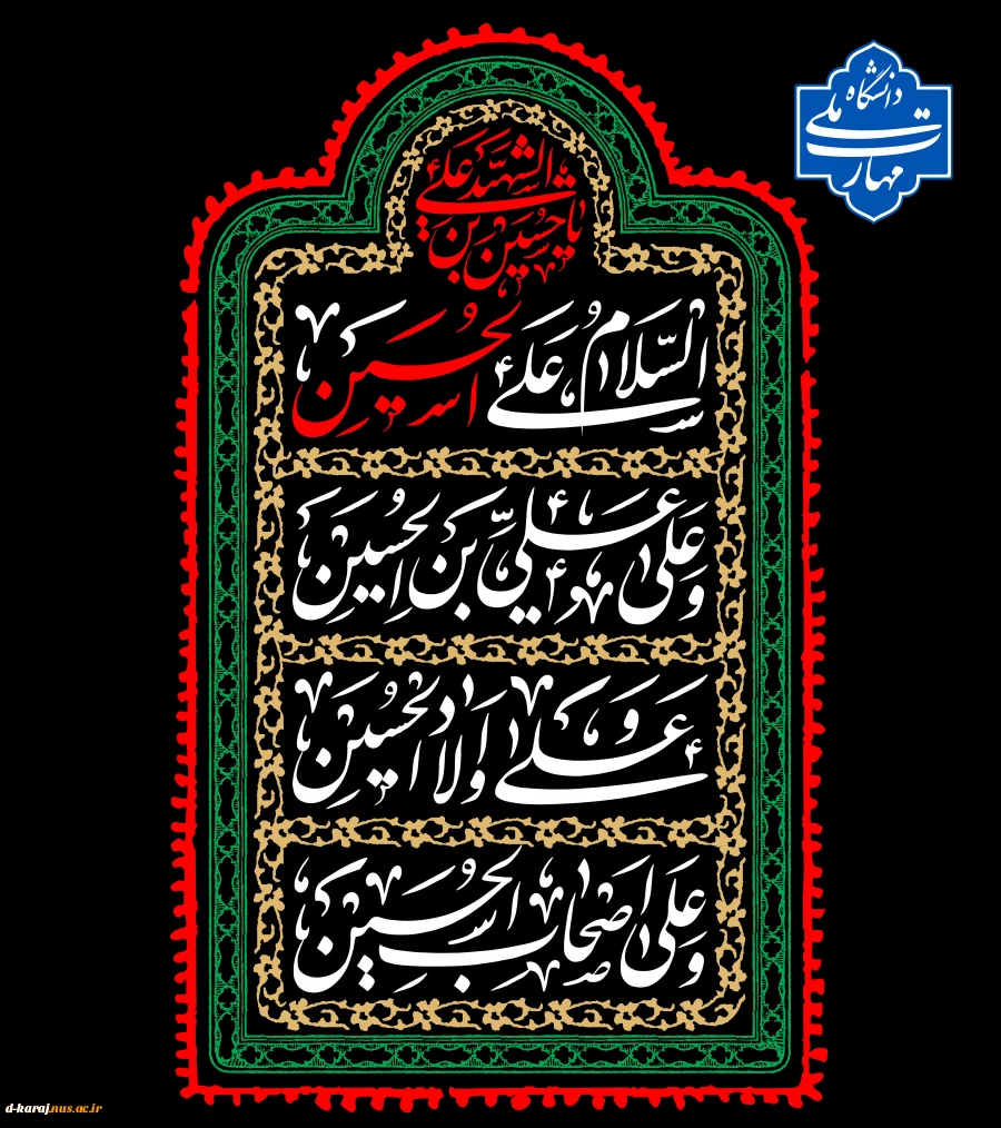 ایران حسین، تا ابد پیروز است 2