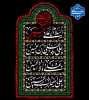 ایران حسین، تا ابد پیروز است 2