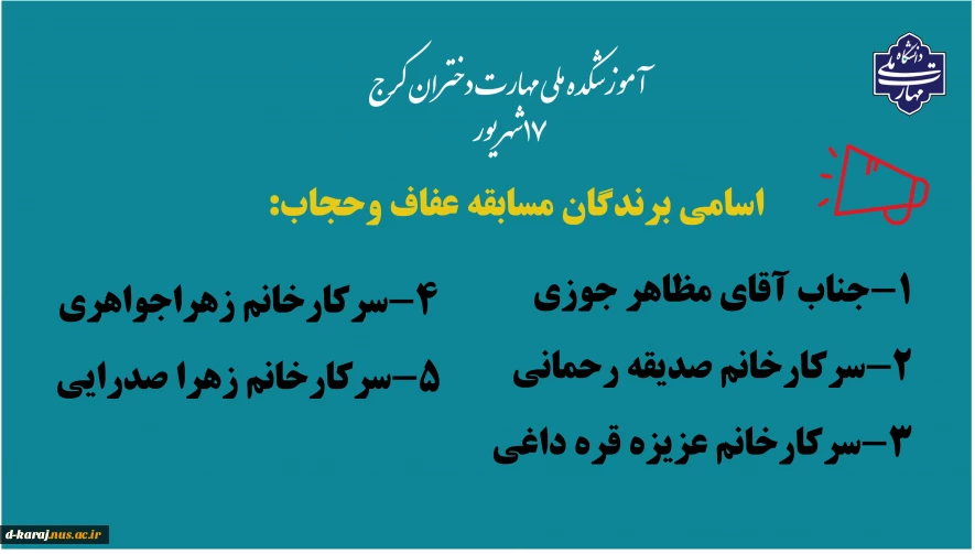 اسامی برندگان مسابقه عفاف وحجاب