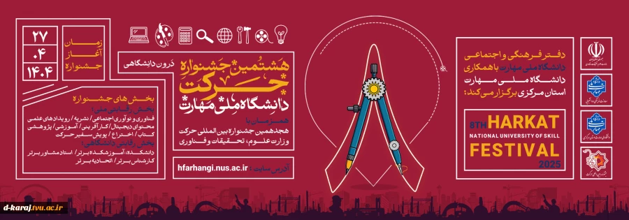پوستر جشنواره حرکت