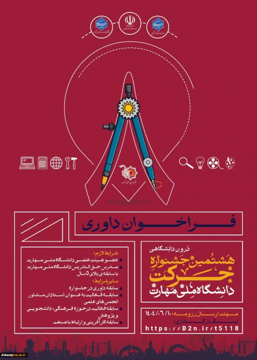 فراخوان داوری جشنواره حرکت