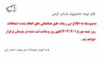 اطلاعیه امتحانات