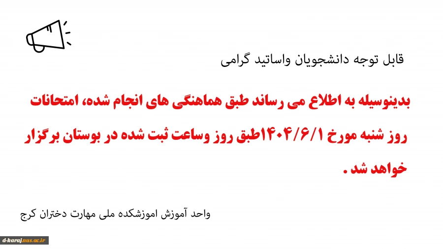 اطلاعیه امتحانات