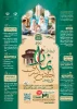 تمدید  زمان شرکت در اجلاس سراسری نماز 2