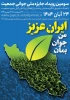 جایزه ملی جوانی جمعیت 2