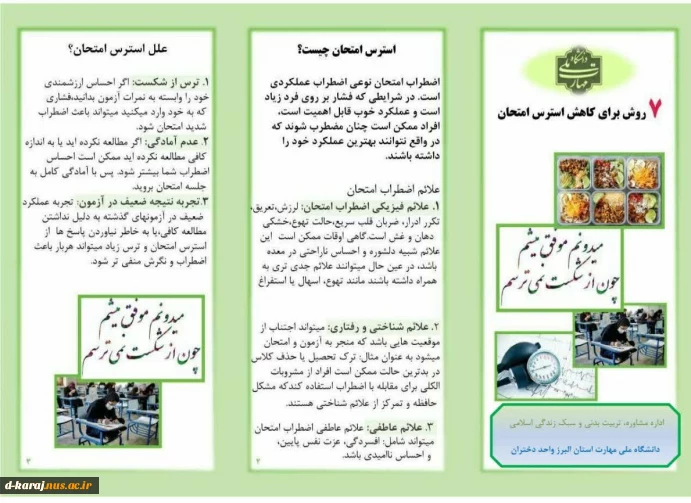 پویش طرح خداقوت در ایام امتحانات