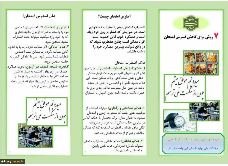 پویش طرح خداقوت در ایام امتحانات