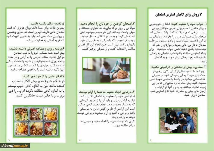 پویش طرح خداقوت در ایام امتحانات