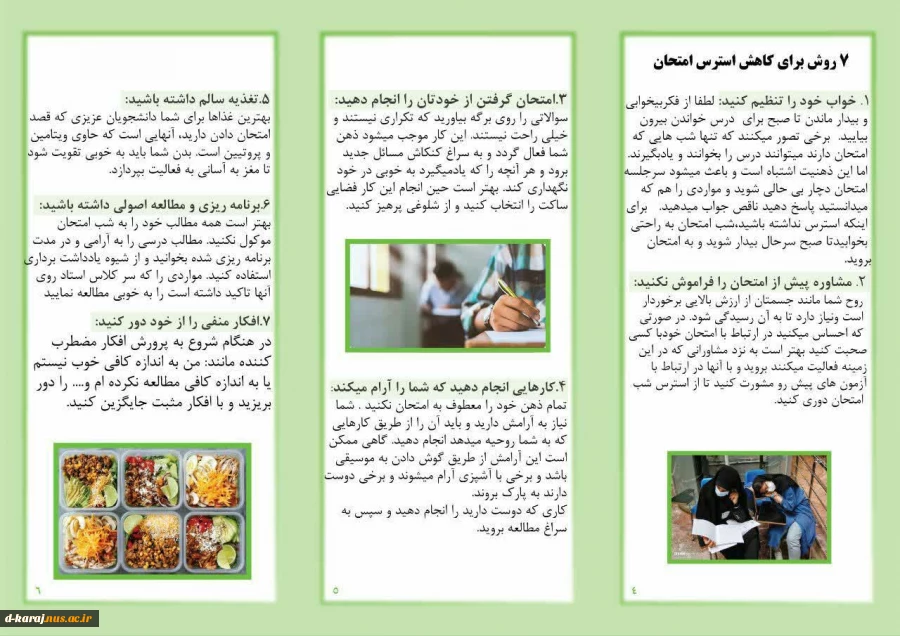 پویش طرح خداقوت در ایام امتحانات