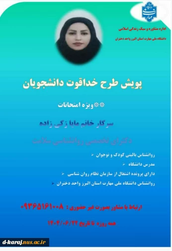 همه روزه  با صدای مشاور - خداقوت دانشجو