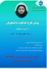 همه روزه  با صدای مشاور - خداقوت دانشجو