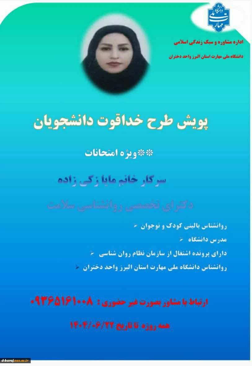 همه روزه  با صدای مشاور - خداقوت دانشجو
