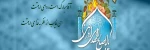 عیدتون مبارک