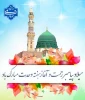آغاز هفته وحدت و میلاد پیامبر مهربانی حضرت محمد مصطفی گرامی باد 2