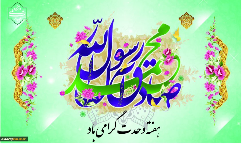 هفته وحدت گرامی باد